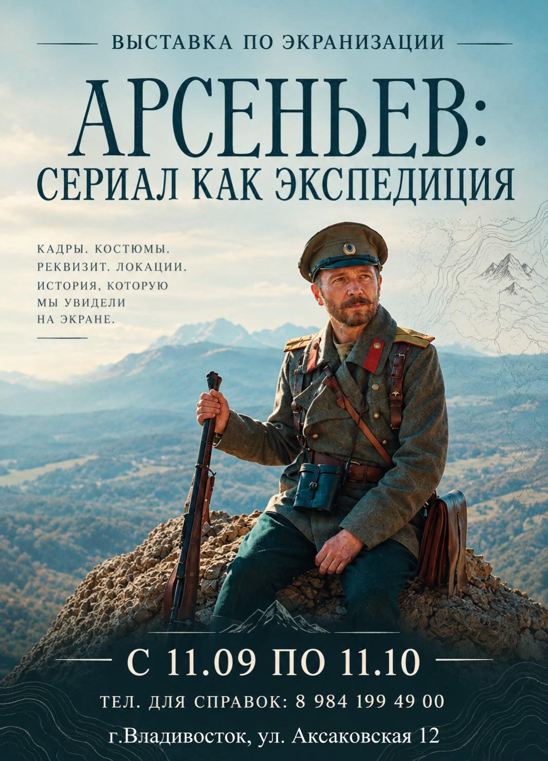 «Арсеньев» скоро на экранах, а заглянуть за кулисы можно уже сейчас