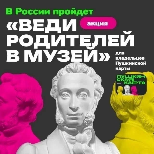 Как часто вы бываете на выставках или спектаклях вместе с родителями? Отличный повод это исправить!