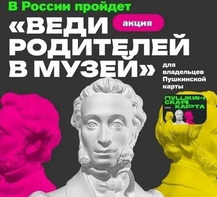Как часто вы бываете на выставках или спектаклях вместе с родителями? Отличный повод это исправить!