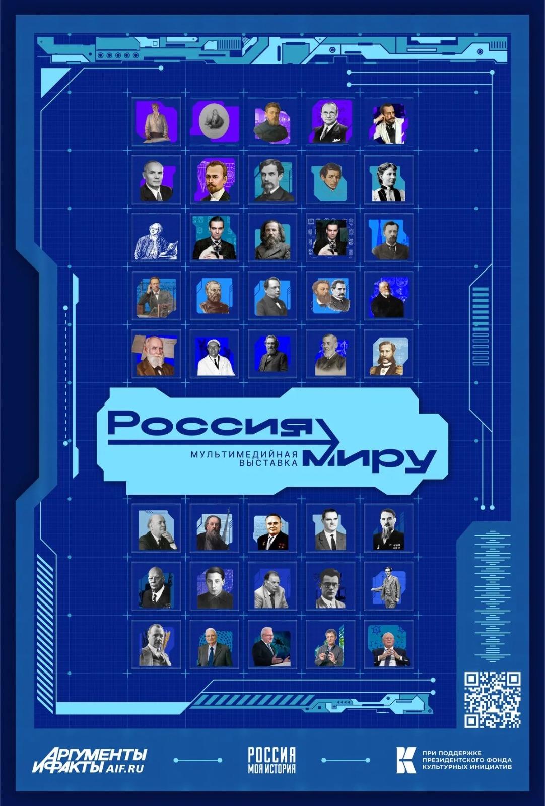 «Россия – Миру»