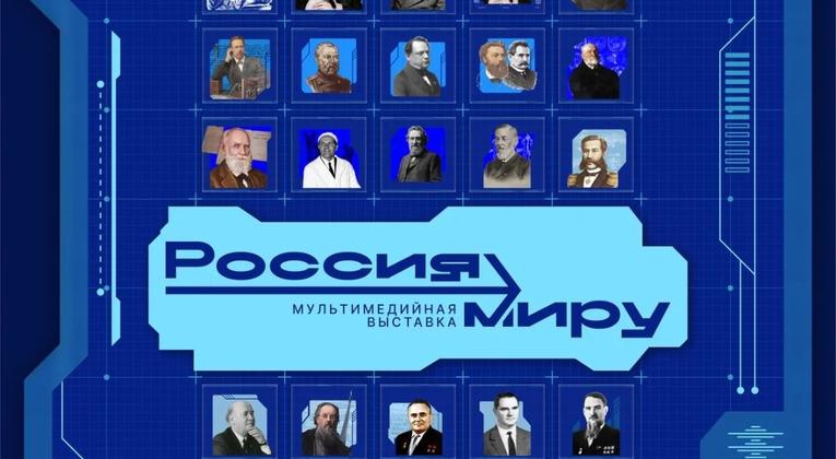 «Россия – Миру»